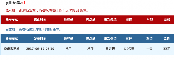 乐至班车最新时刻表（乐至班车最新时刻表和票价）-图3