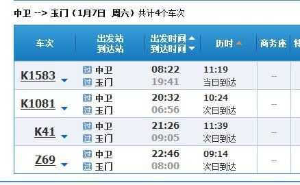 到中卫的班车时刻表（去中卫的班车几点）-图1