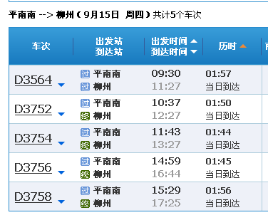 永州到柳州班车时刻表（永州至柳州汽车票）-图3