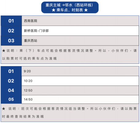 重庆西站到邻水班车时刻表（重庆西站到邻水汽车票）-图3