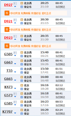 雄县到北京班车时刻表查询（雄县到北京班车时刻表查询最新）-图3