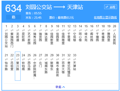 天津班车查询时刻表查询（天津班车查询时刻表查询电话）-图3