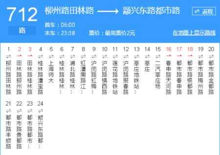 田林班车查询时刻表（田林公交车时刻表）-图3