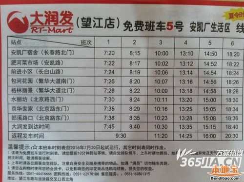 大润发班车2号线时刻表（大润发购物班车的时间地点）-图2