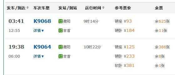 衡阳至吉首班车时刻表（衡阳到吉首的汽车票）-图2