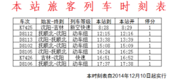 宝昌到白旗班车时刻表（宝昌到白旗班车时刻表和票价）-图3