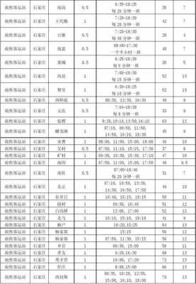 石家庄班车时刻表最新（石家庄客运班车）-图2