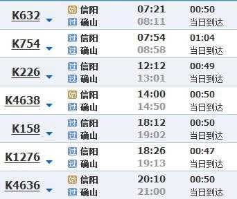 信阳到确山班车时刻表（信阳火车站到确山多远）-图1