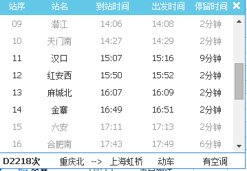 武汉到金寨班车时刻表（武汉到金寨班车时刻表和票价）-图3