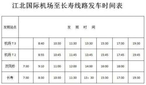 长春机场班车时刻表（长春机场机场大巴时刻表）-图2