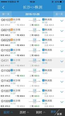 班车查询时刻表湖南（湖南客运专线）-图3