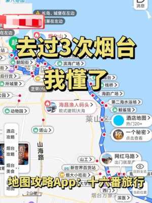 烟台养马岛班车时刻表（烟台山养马岛直通车）-图2