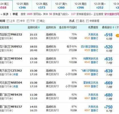 宝安至北海班车时刻表查询（宝安机场到北海机场的机票）-图3