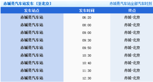 唐山到北京班车时刻表（唐山到北京班车时刻表最新）-图2