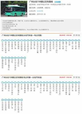 从化去佛山班车时刻表（从化去佛山最快路线）-图2