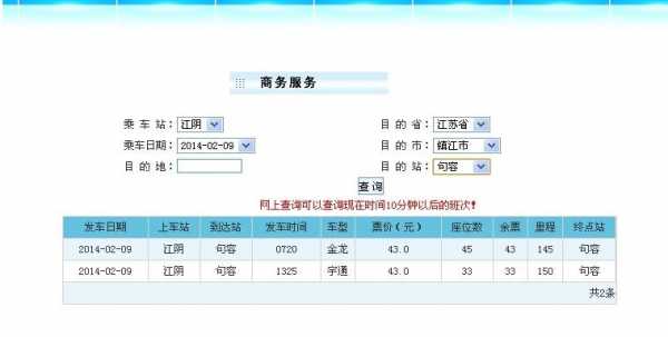 溧阳开往句容班车时刻表（溧阳开往句容班车时刻表和票价）-图3