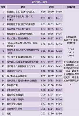 春天驾校班车时刻表（春天驾校班车时刻表最新）-图1