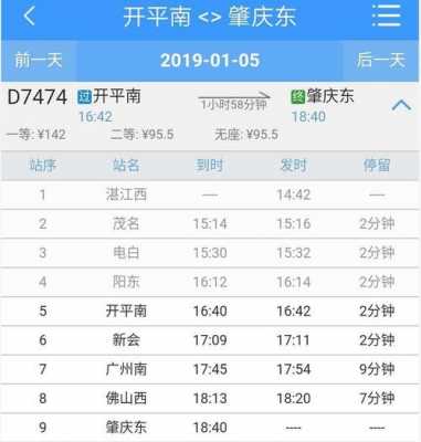 肇庆往开平班车时刻表（肇庆东到开平南站高铁）-图1