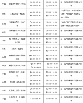 合肥易初莲花班车时刻表（易初莲花坐几路公交车）-图1