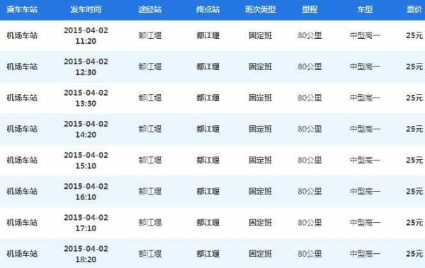 青白江双流班车时刻表查询（青白江有到双流机场的车吗）-图1