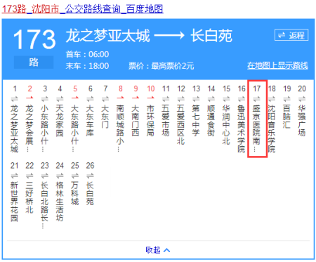 239晚班车时刻表（239路时刻表）-图3