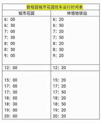 滁州到林场班车时刻表（滁州到林场班车时刻表最新）-图1