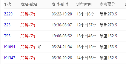 深圳到武昌班车时刻表查询（深圳到武昌的火车车次）-图3
