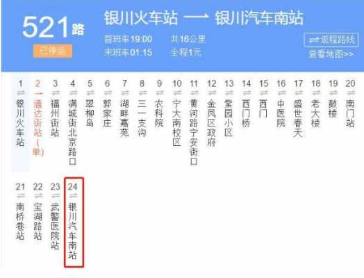 银川发环县班车时刻表（银川到环县汽车站时刻表）-图1