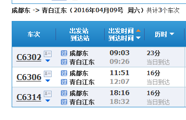 青白江高速班车时刻表（青白江高铁站路线查询）-图1