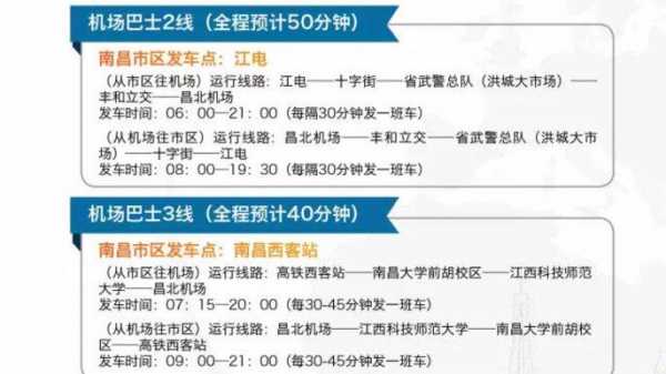 南昌西站班车站时刻表（南昌西站班车站时刻表最新）-图2