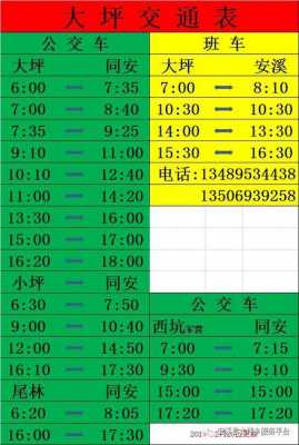 厦门到安溪下午班车时刻表（厦门到安溪班车有走吗）-图1