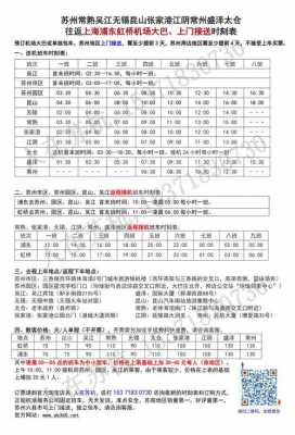 通州到太仓班车时刻表（通州到苏州大巴）-图3