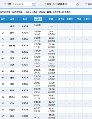 宜春北到东莞的班车时刻表（宜春到东莞汽车票时刻表查询）-图3