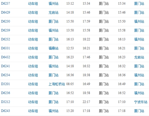 厦门至资溪班车时刻表（厦门到资溪的火车票）-图1
