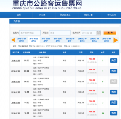 荣县到重庆西班车时刻表（荣县到重庆客车要走几个小时）-图1