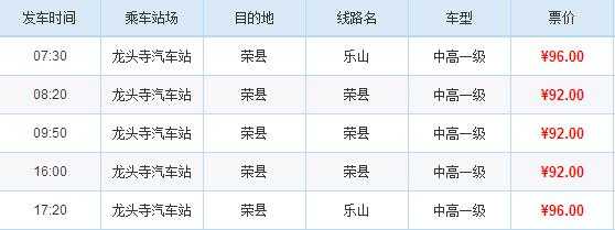 荣县到重庆西班车时刻表（荣县到重庆客车要走几个小时）-图3