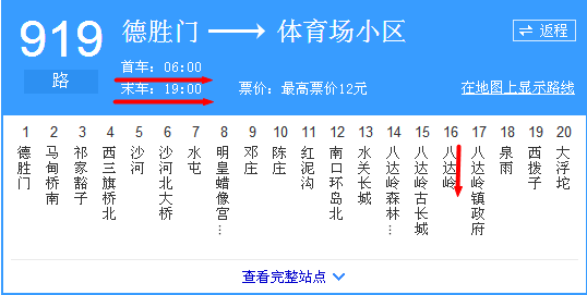 八达岭班车时刻表（八达岭直达公交车路线）-图2