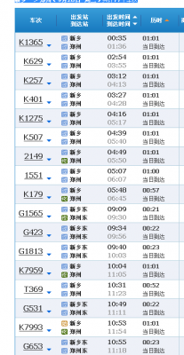 新乡至峪河班车时刻表（新乡客运总站到峪河的汽车班次）-图1