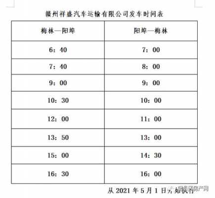 2020赣县班车时刻表（赣县车站时刻表）-图2