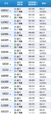 虎门至广州南班车时刻表（虎门至广州南车票）-图3