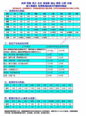 青田到上海班车时刻表（青田到上海汽车时刻表）-图1