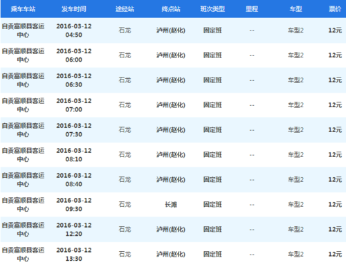 泸州合江班车时刻表（合江到泸州客运中心时刻表）-图3