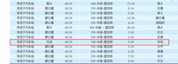 茶店子班车时刻表（茶店子客运站班次表）-图3