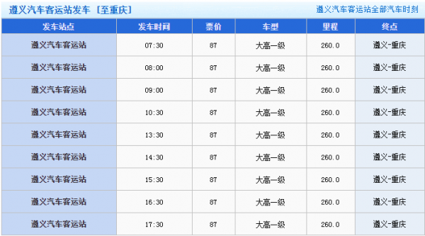 重庆到武胜班车时刻表（重庆到武胜班车时刻表和票价）-图2