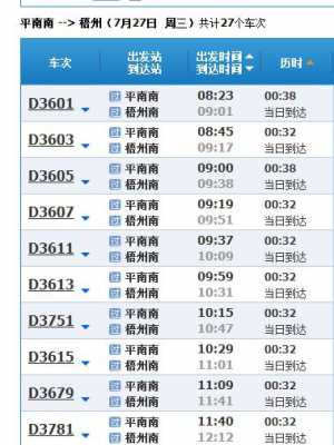 梧州到玉林班车时刻表（梧州到玉林每天有几趟车）-图2