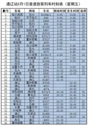 银川至乌达的班车时刻表（银川到乌达火车列表）-图3