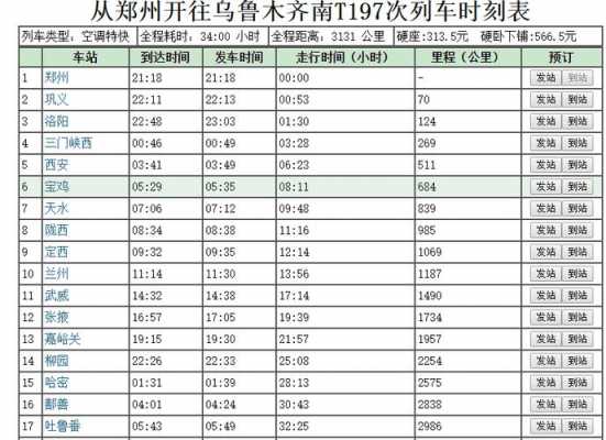 酒泉火车站班车时刻表（酒泉火车站大巴时间）-图2