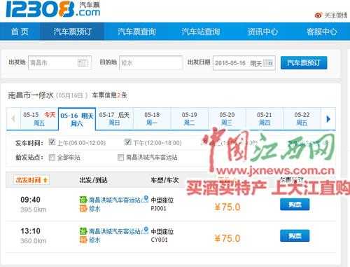 修水南昌班车时刻表（修水到南昌的汽车票）-图2
