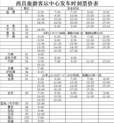 岑溪到阳江班车时刻表查询（岑溪到阳朔汽车站时刻表）-图2