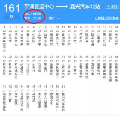 嘉兴北站到平湖班车时刻表（嘉兴北站到平湖班车时刻表和票价）-图1